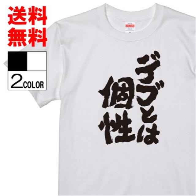 おもしろTシャツ ネタTシャツ 面白tシャツw445パロディ言葉語録 メンズのトップス(Tシャツ/カットソー(半袖/袖なし))の商品写真