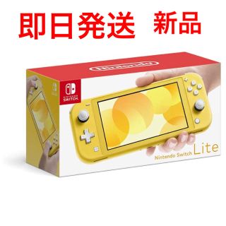 ニンテンドースイッチ(Nintendo Switch)のNintendo Switch Lite イエロー(家庭用ゲーム機本体)