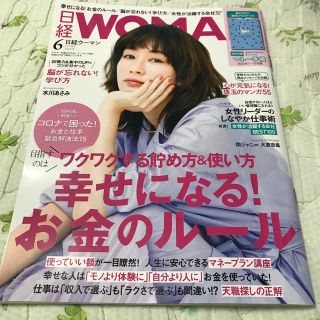 ニッケイビーピー(日経BP)の日経 WOMAN (ウーマン) 2020年 06月号(その他)