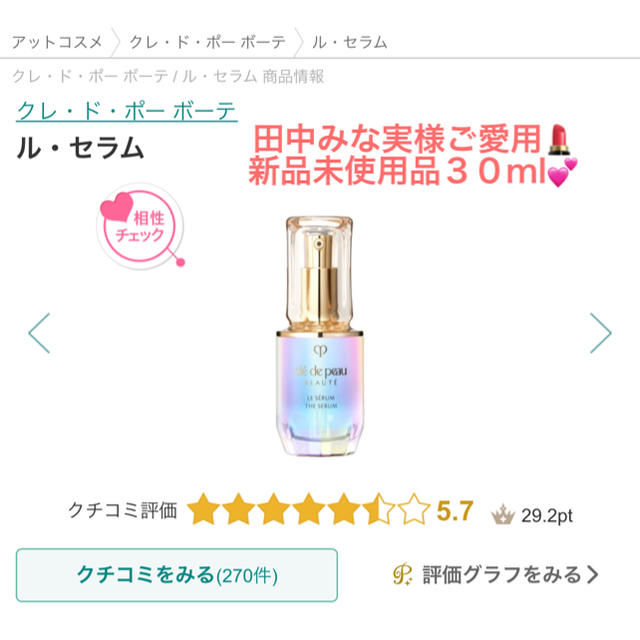 完全未使用品 クレ・ド・ポーボーテ ル・セラム30ml