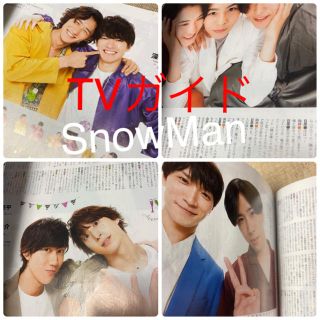 ジャニーズ(Johnny's)のTVガイド SnowMan 切り抜き 2019(音楽/芸能)