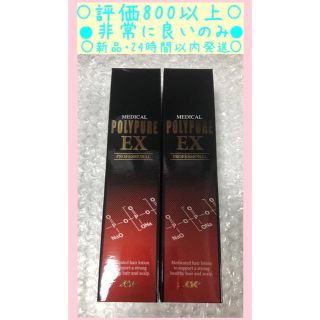 ポリピュアEX 120ml 2本セット 育毛剤 シーエスシー  薄毛 抜け毛予防(スカルプケア)