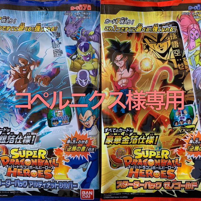 ドラゴンボール(ドラゴンボール)の【コペルニクス様専用】ドラゴンボールヒーローズ スターターパック 2セット エンタメ/ホビーのトレーディングカード(Box/デッキ/パック)の商品写真