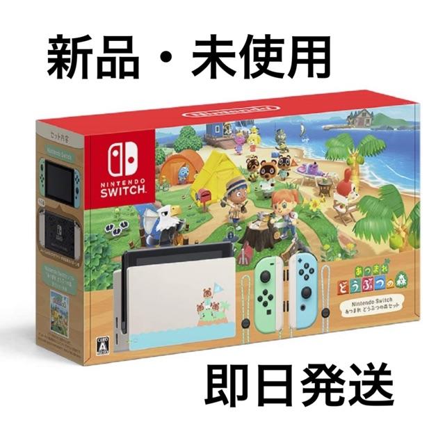 任天堂(ニンテンドウ)のNintendo Switch  あつまれどうぶつの森セット　梱包版 エンタメ/ホビーのゲームソフト/ゲーム機本体(家庭用ゲーム機本体)の商品写真