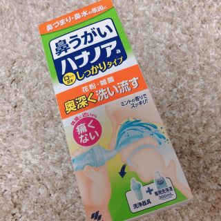 コバヤシセイヤク(小林製薬)のよー様専用【新品】雑菌を洗い流す:鼻うがい ハナノア(口臭防止/エチケット用品)