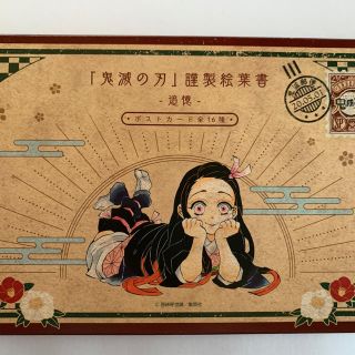 シュウエイシャ(集英社)の鬼滅の刃特装版付属品★絵葉書16種セット(少年漫画)