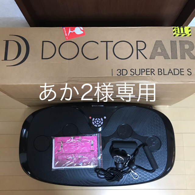 ドクターエアー3DスーパーブレードS　ブラックダイエット