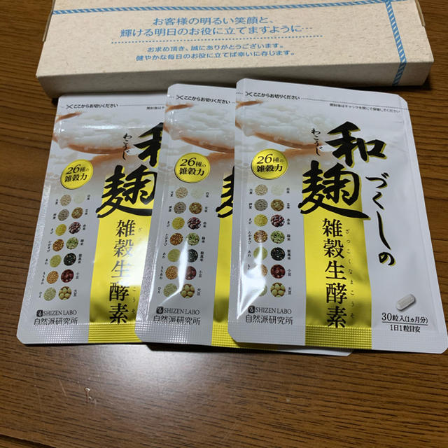 和麹づくしの雑穀生酵素 3袋セット - ダイエット食品