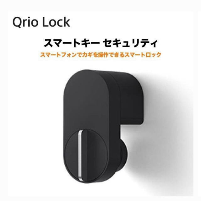 2023A/W新作送料無料 Qrio Lock セット販売】Qrio キュリオロック 楽天