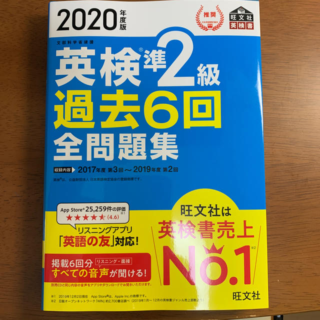 英検準２級過去６回全問題集 文部科学省後援 ２０２０年度版 エンタメ/ホビーの本(資格/検定)の商品写真