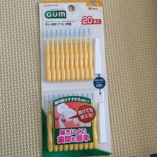 サンスター(SUNSTAR)のGUM 歯間ブラシ(歯ブラシ/デンタルフロス)