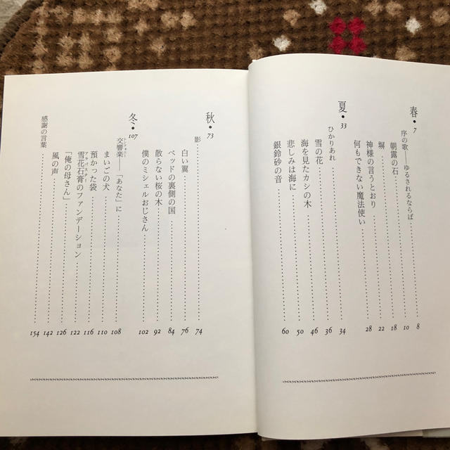 光原百合　風の交響曲 エンタメ/ホビーの本(文学/小説)の商品写真