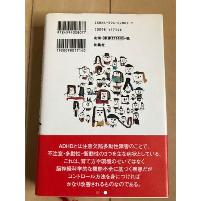 手のつけられない子それはADHDのせいだった エンタメ/ホビーの本(人文/社会)の商品写真