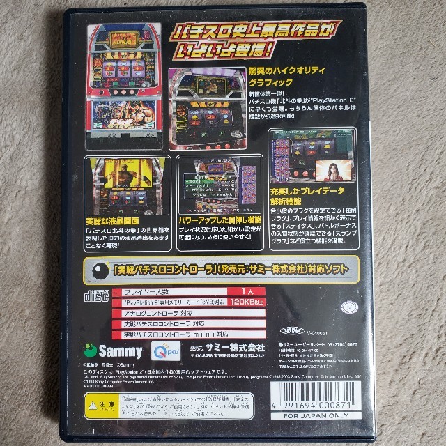 実戦パチスロ必勝法！ 北斗の拳 PS2 エンタメ/ホビーのゲームソフト/ゲーム機本体(家庭用ゲームソフト)の商品写真