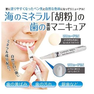 白い歯に ♪歯の美白マニキアプレミアム(口臭防止/エチケット用品)