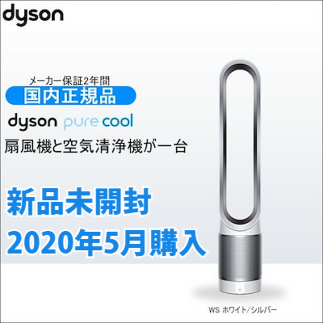 196mm奥行き【新品】ダイソン Dyson Pure Cool 空気清浄機能付ファン 扇風機