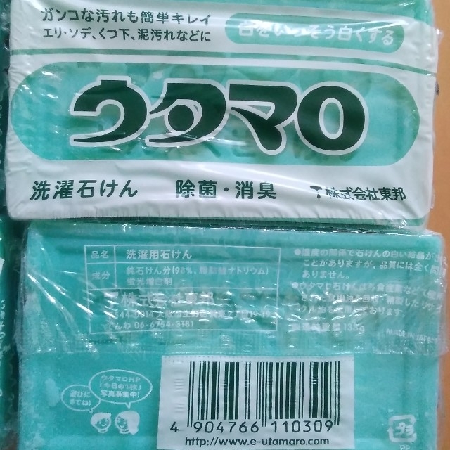 東邦(トウホウ)のウタマロ　洗濯石けん　新品８個 インテリア/住まい/日用品の日用品/生活雑貨/旅行(洗剤/柔軟剤)の商品写真