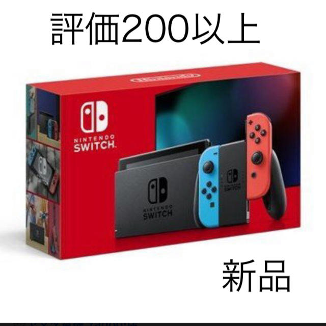 スイッチ新型Nintendo Switch  ネオン　新品　未使用　印なし