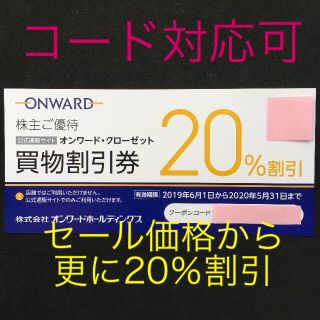 ニジュウサンク(23区)のラクマパック無料☆オンワード買物割引券 1枚(ショッピング)