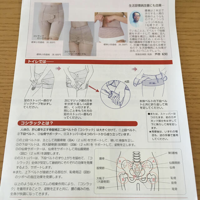 骨盤矯正★コシラック Mサイズ★新品未使用★腰痛改善 男女兼用 筋肉を弱らせない