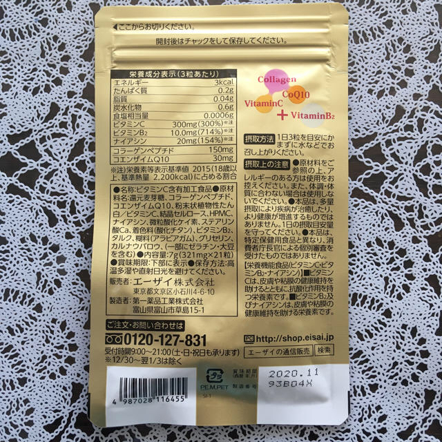 Eisai(エーザイ)の美チョコラ21粒　チョコラBBエーザイ 食品/飲料/酒の健康食品(ビタミン)の商品写真