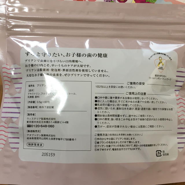 ブリアン　粉状歯磨き粉　いちご味 1