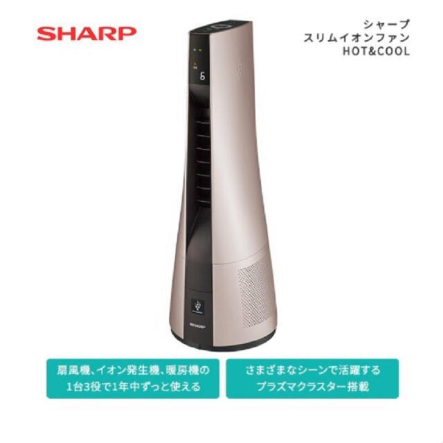 SHARP(シャープ)の【未開封新品】シャープ　プラズマクラスタースリムイオンファンHOT & COOL スマホ/家電/カメラの生活家電(空気清浄器)の商品写真