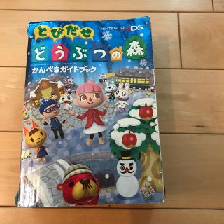 ニンテンドー3DS(ニンテンドー3DS)のとびだせどうぶつの森かんぺきガイドブック ＮＩＮＴＥＮＤＯ３ＤＳ(アート/エンタメ)