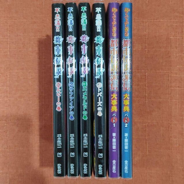 2021新発 都市伝説 全巻セット gruponebraska.com.br