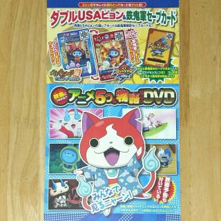 バンダイ(BANDAI)の【未開封】妖怪ウォッチDVD&カード(アニメ)