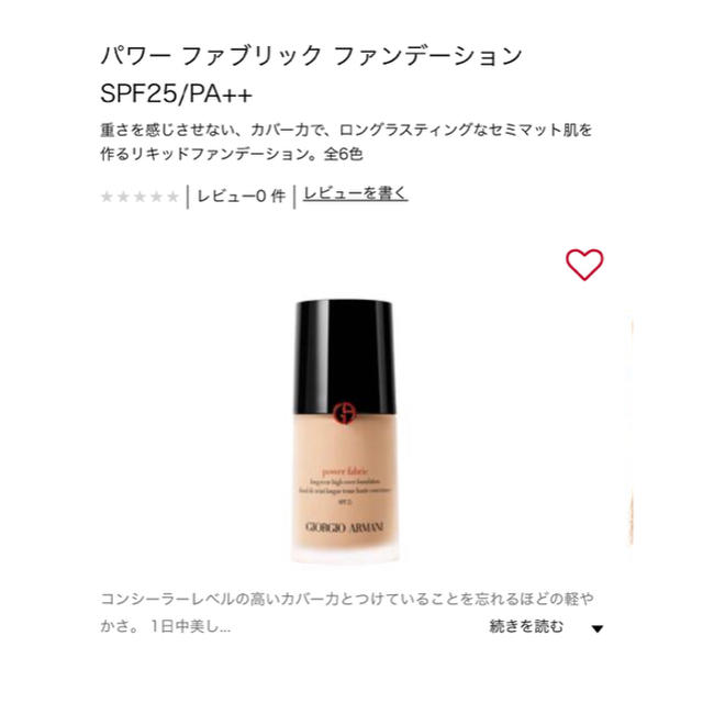 Armani(アルマーニ)のARMANI BEAUTY パワーファブリックファンデーション５ コスメ/美容のベースメイク/化粧品(ファンデーション)の商品写真