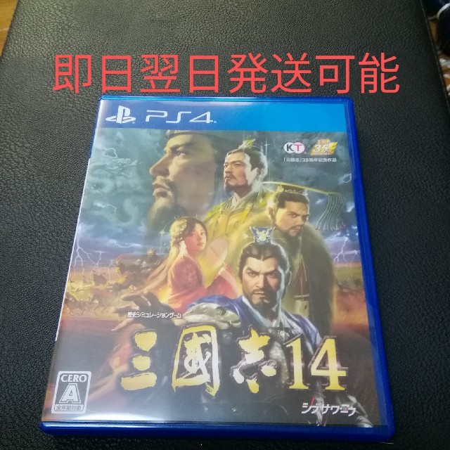 PS4三国志14   新品  即発送家庭用ゲームソフト