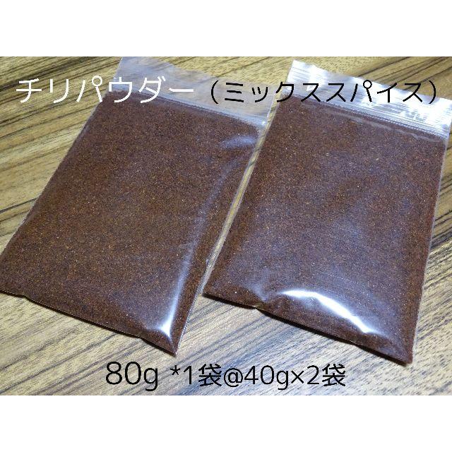 チリパウダー 80g アメリカ原産 メキシコ料理風の香りと風味を 送料無料の通販 By Soranami S Shop ラクマ