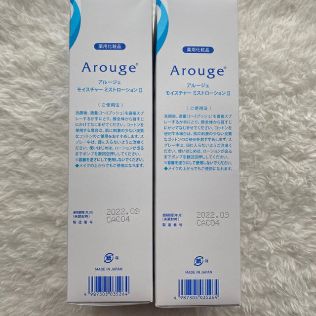 Arouge(アルージェ)のアルージェ モイスチャーミストローションII しっとり L(220ml)×2 コスメ/美容のスキンケア/基礎化粧品(化粧水/ローション)の商品写真