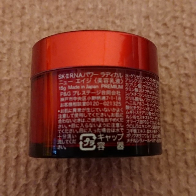 新品 SK-II R.N.A.パワー ラディカル ニュー エイジ  30g×７個 1