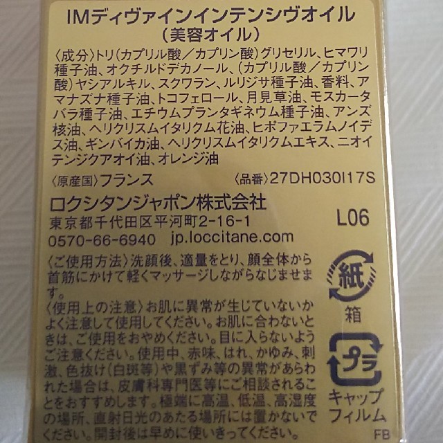 L'OCCITANE(ロクシタン)のイモーテル ディヴァインインテンシヴオイル コスメ/美容のスキンケア/基礎化粧品(フェイスオイル/バーム)の商品写真