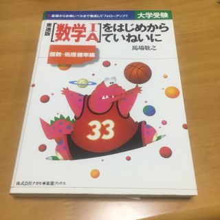 「数学Ｉ・Ａ」をはじめからていねいに 個数の処理・確率編(その他)