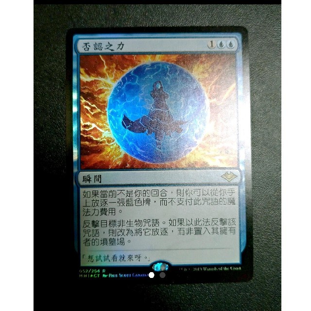 否定の力 MTG foil 中国語