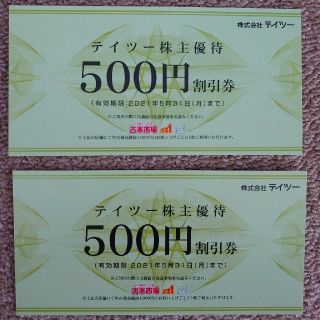 テイツー 500円割引券 株主優待券 ふる1 ブックスクウェア 3Bee(ショッピング)