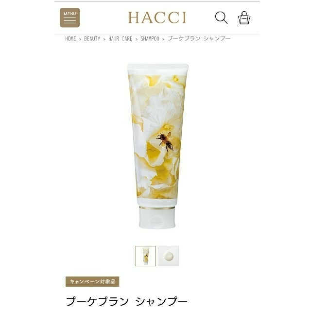 HACCI(ハッチ)のHACCI (ハッチ) ブーケブラン シャンプー&コンディショナーサンプルセット コスメ/美容のヘアケア/スタイリング(ヘアケア)の商品写真