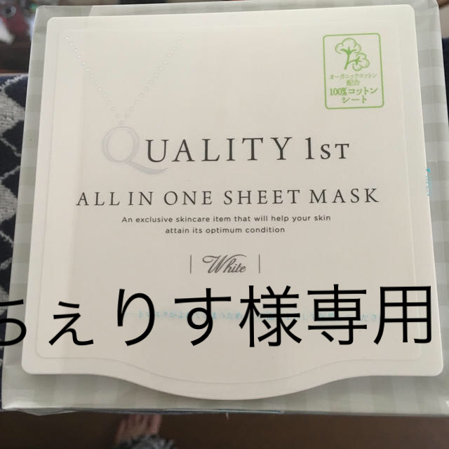 QUALITY FIRST(クオリティファースト)のちぇりす様専用 コスメ/美容のスキンケア/基礎化粧品(パック/フェイスマスク)の商品写真