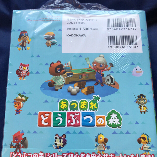 角川書店(カドカワショテン)のあつまれどうぶつの森　攻略本　コンプリートガイド　電撃 エンタメ/ホビーの雑誌(ゲーム)の商品写真