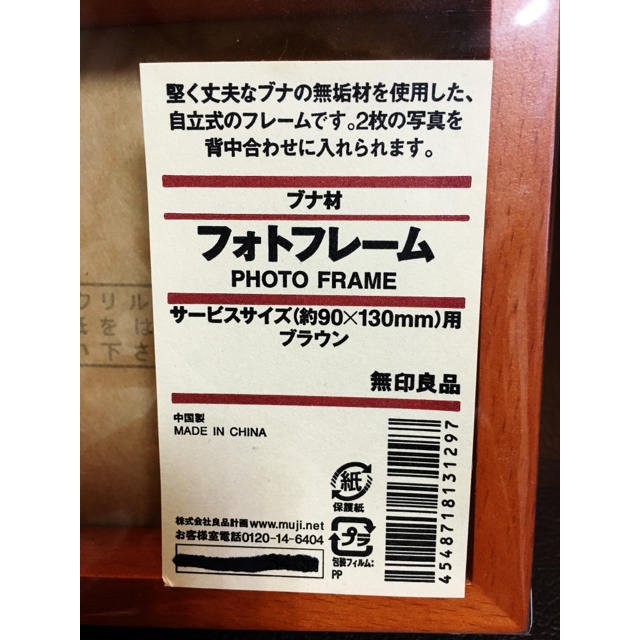 MUJI (無印良品)(ムジルシリョウヒン)の無印良品 フォトフレーム インテリア/住まい/日用品のインテリア小物(フォトフレーム)の商品写真