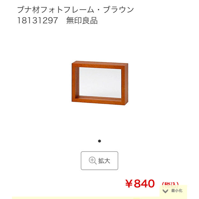 MUJI (無印良品)(ムジルシリョウヒン)の無印良品 フォトフレーム インテリア/住まい/日用品のインテリア小物(フォトフレーム)の商品写真