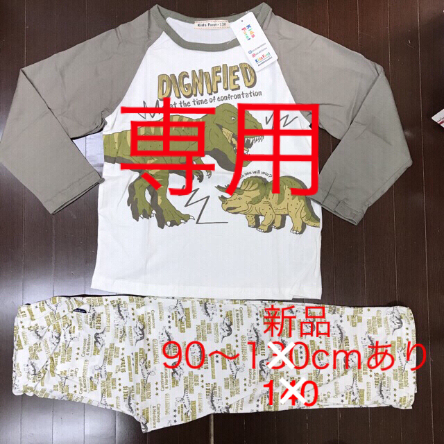 KIDS FORET(キッズフォーレ)の●Lana様専用●キッズフォーレ  綿長袖パジャマ　90cm2点 キッズ/ベビー/マタニティのキッズ服男の子用(90cm~)(パジャマ)の商品写真