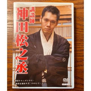 ＤＶＤ＞講談師神田松之丞：違袖の音吉／グレーゾーン／天保水滸伝鹿島の棒祭り(住まい/暮らし/子育て)