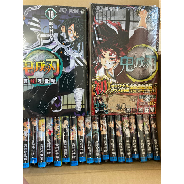 漫画鬼滅の刃　全巻セット　1〜20巻　新品未開封　特装版　ポストカード付き　鬼滅ノ刃