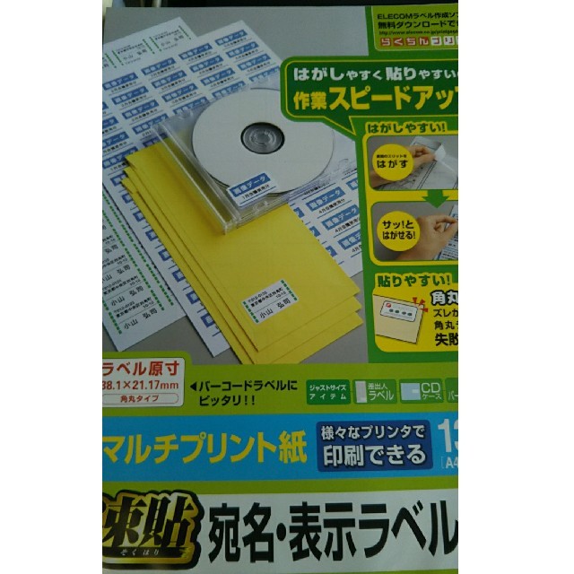 ELECOM(エレコム)のELECOM 宛名・表示ラベル　EDT-TMQ65 ハンドメイドの文具/ステーショナリー(宛名シール)の商品写真