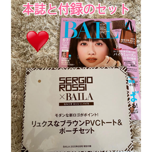 集英社(シュウエイシャ)のBAILA (バイラ) 2020年 06・07月合併号 エンタメ/ホビーの雑誌(その他)の商品写真