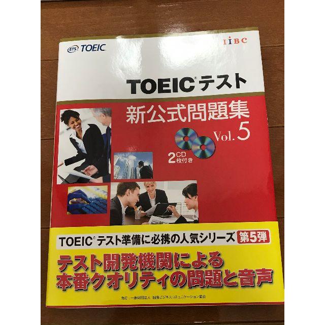 TOEIC新公式問題集 5 エンタメ/ホビーの本(語学/参考書)の商品写真